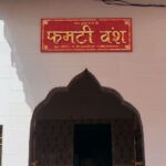 Famti Vansh Devi Nagar Ambala celebrates Kul Devi Murthi Sthapna by Om Bhardwaj