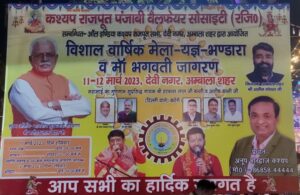 Read more about the article CM Manohar Lal Khattar becomes Chief Guest at 48th Annual Jagran & Bhandara of Devi Nagar Ambala