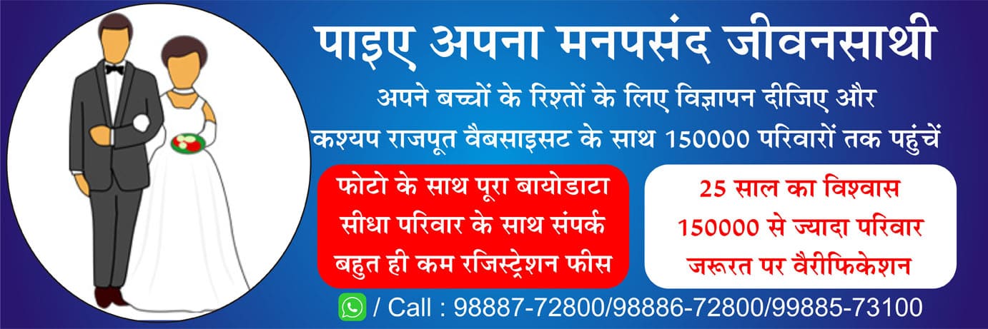 kashyap rajput matrimonial