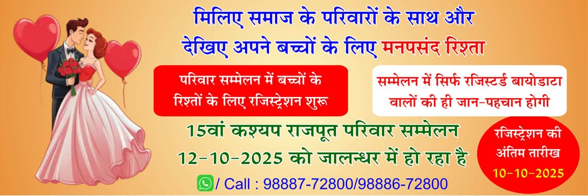 15th kashyap rajput parivar sammelan 2025