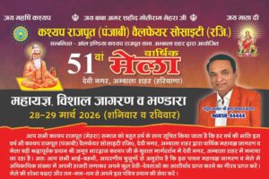 Read more about the article 51st Annual Mela of Devi Nagar Ambala Will Be Celebrated on 28 & 29th March 2026