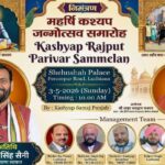 16th Kashyap Rajput Parivar Sammelan Invitation Card Released at Ludhiana