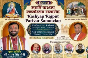 Read more about the article 16th Kashyap Rajput Parivar Sammelan Invitation Card Released at Ludhiana